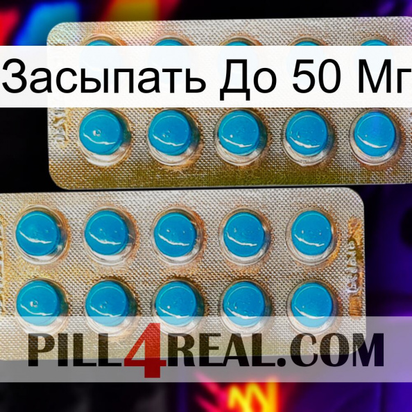 Засыпать До 50 Мг new08.jpg